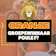 Groepswinnaar poule f
